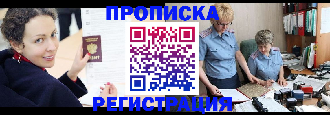 временная регистрация в квартире в Ялуторовске